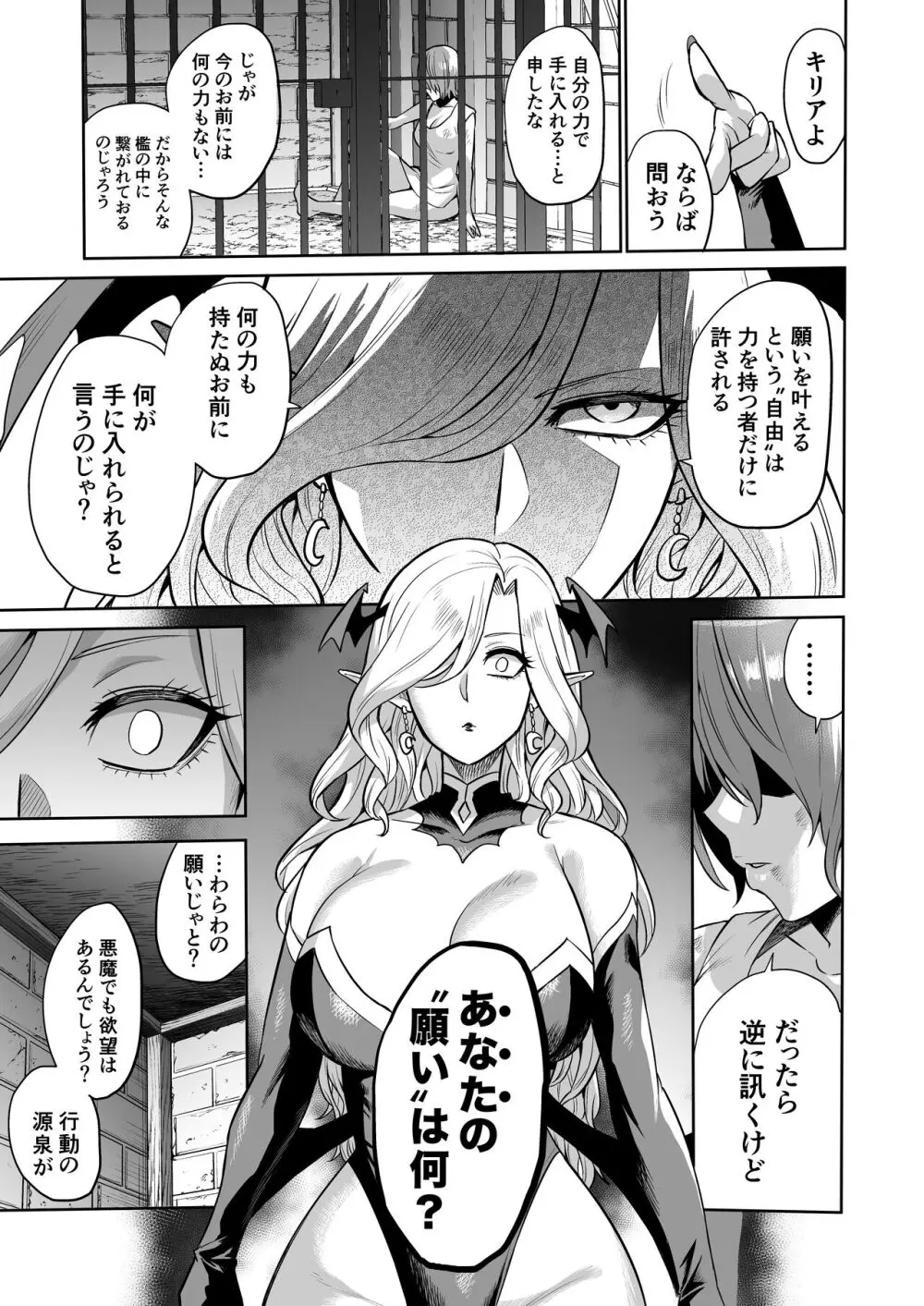 サキュバス・ドミネーション - page29