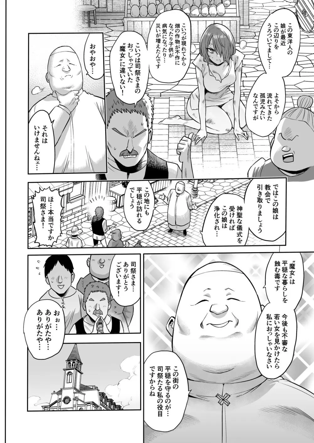 サキュバス・ドミネーション - page4