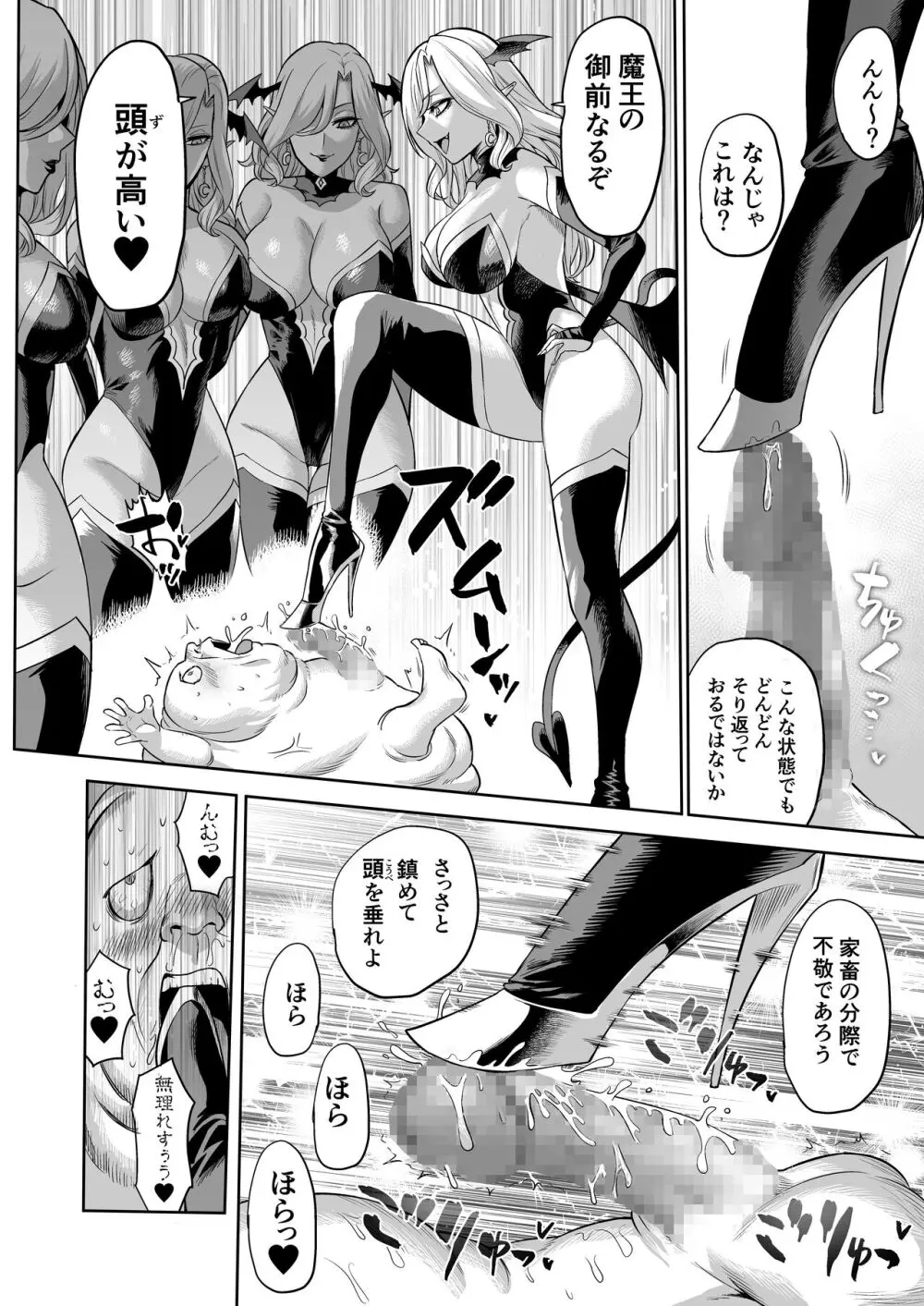 サキュバス・ドミネーション - page42