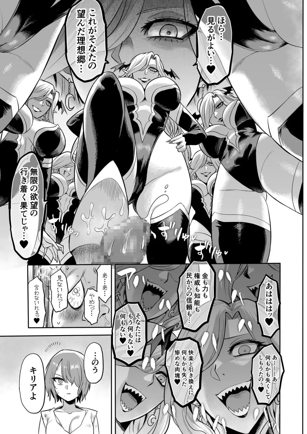 サキュバス・ドミネーション - page43