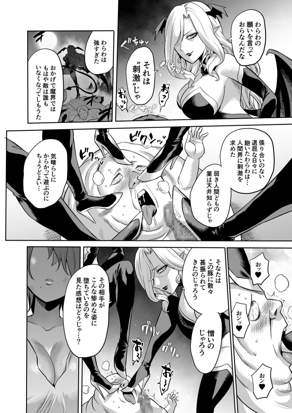 サキュバス・ドミネーション - page44