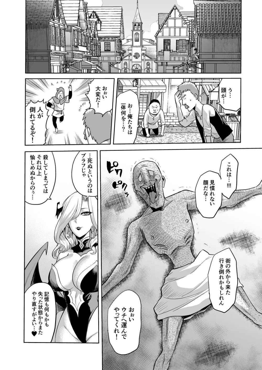 サキュバス・ドミネーション - page50