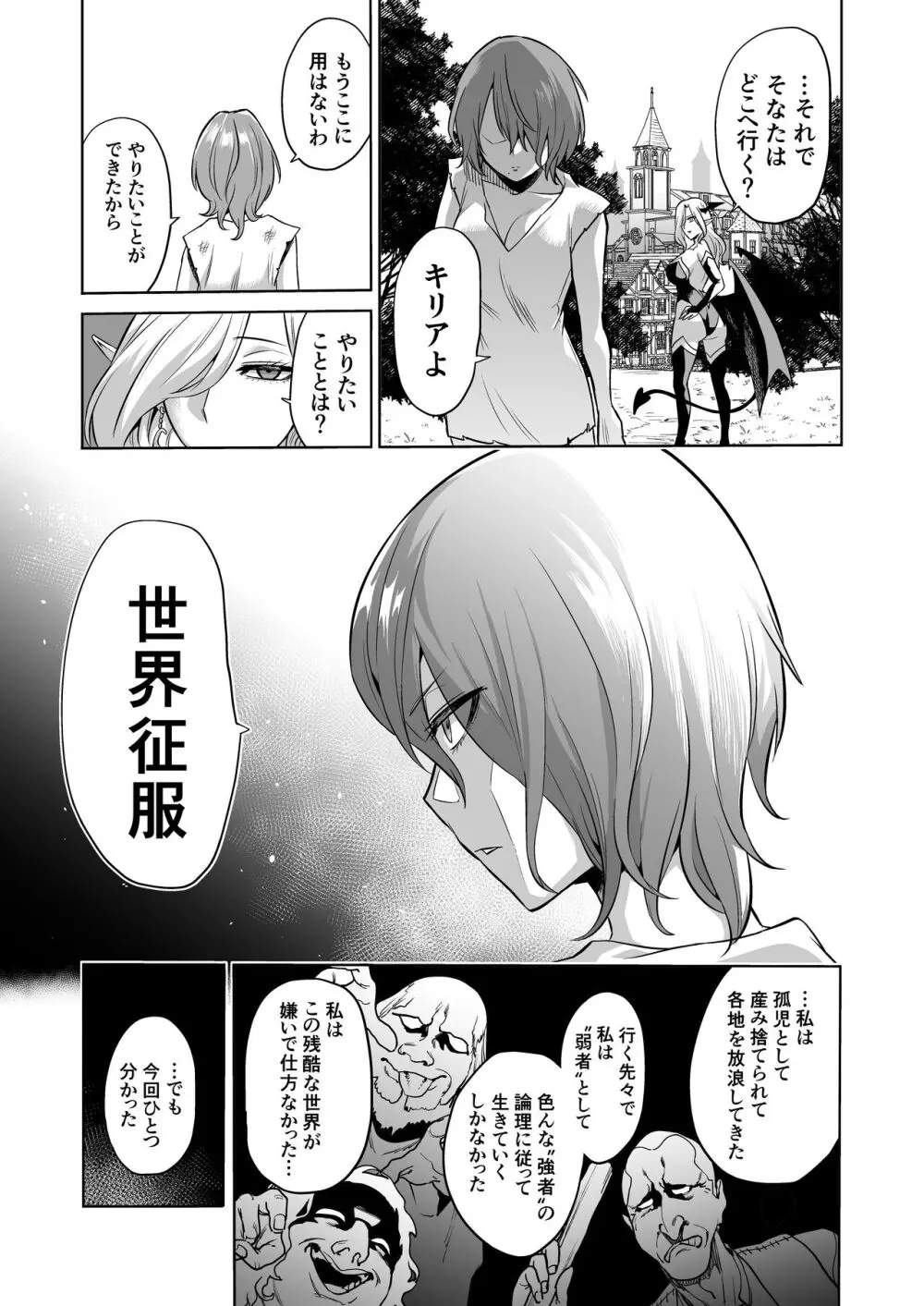 サキュバス・ドミネーション - page51