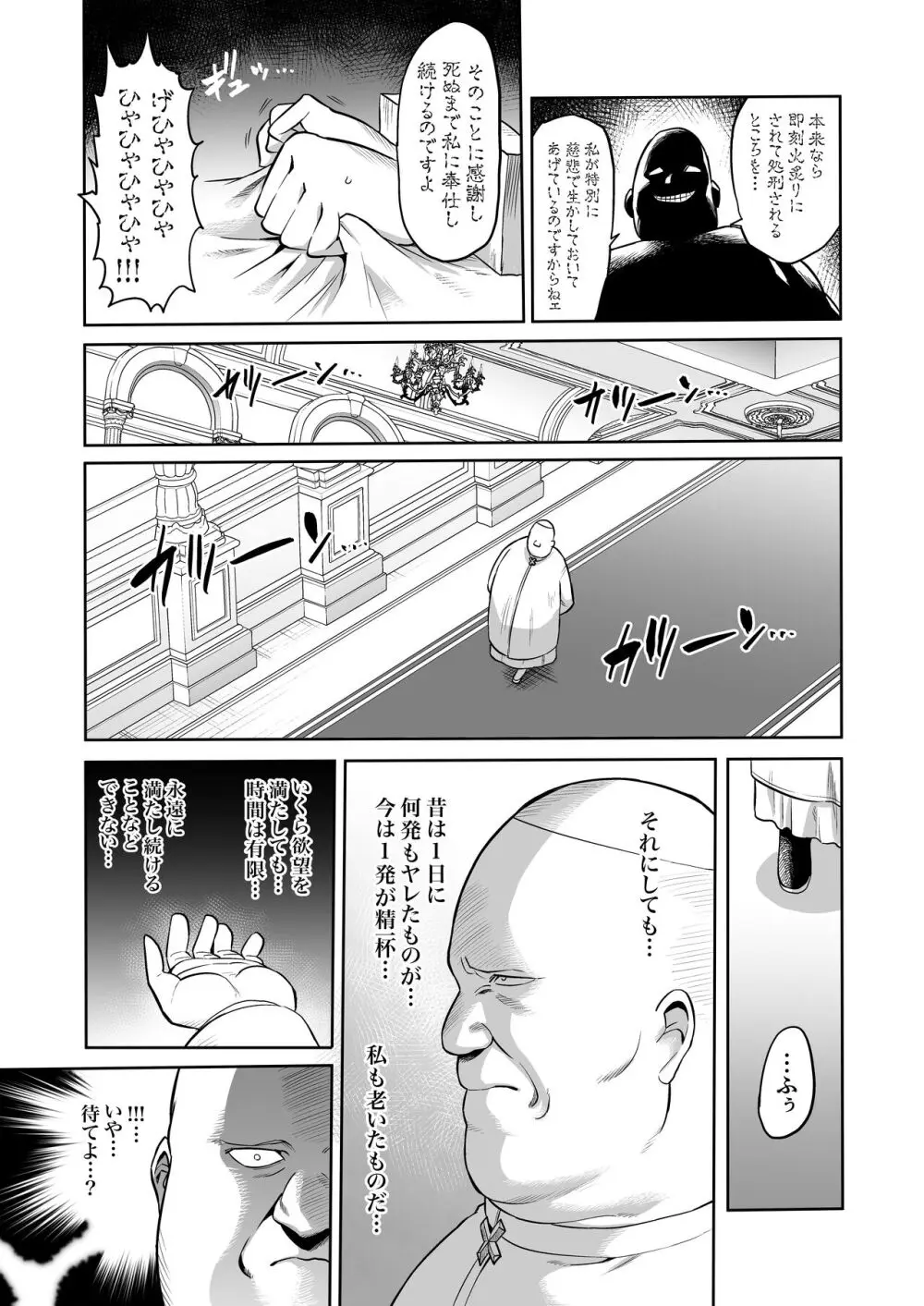 サキュバス・ドミネーション - page7