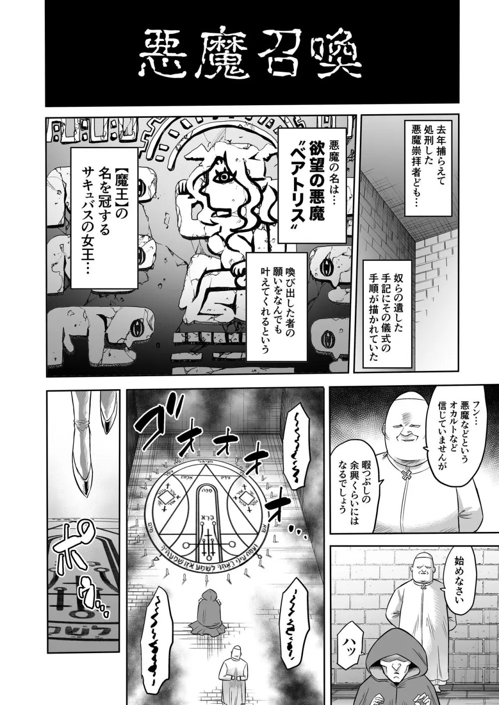 サキュバス・ドミネーション - page8