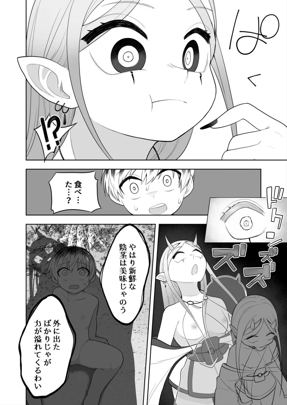 祠の封印を解いて悪神♂♀の眷属♀にされちゃう話 - page10