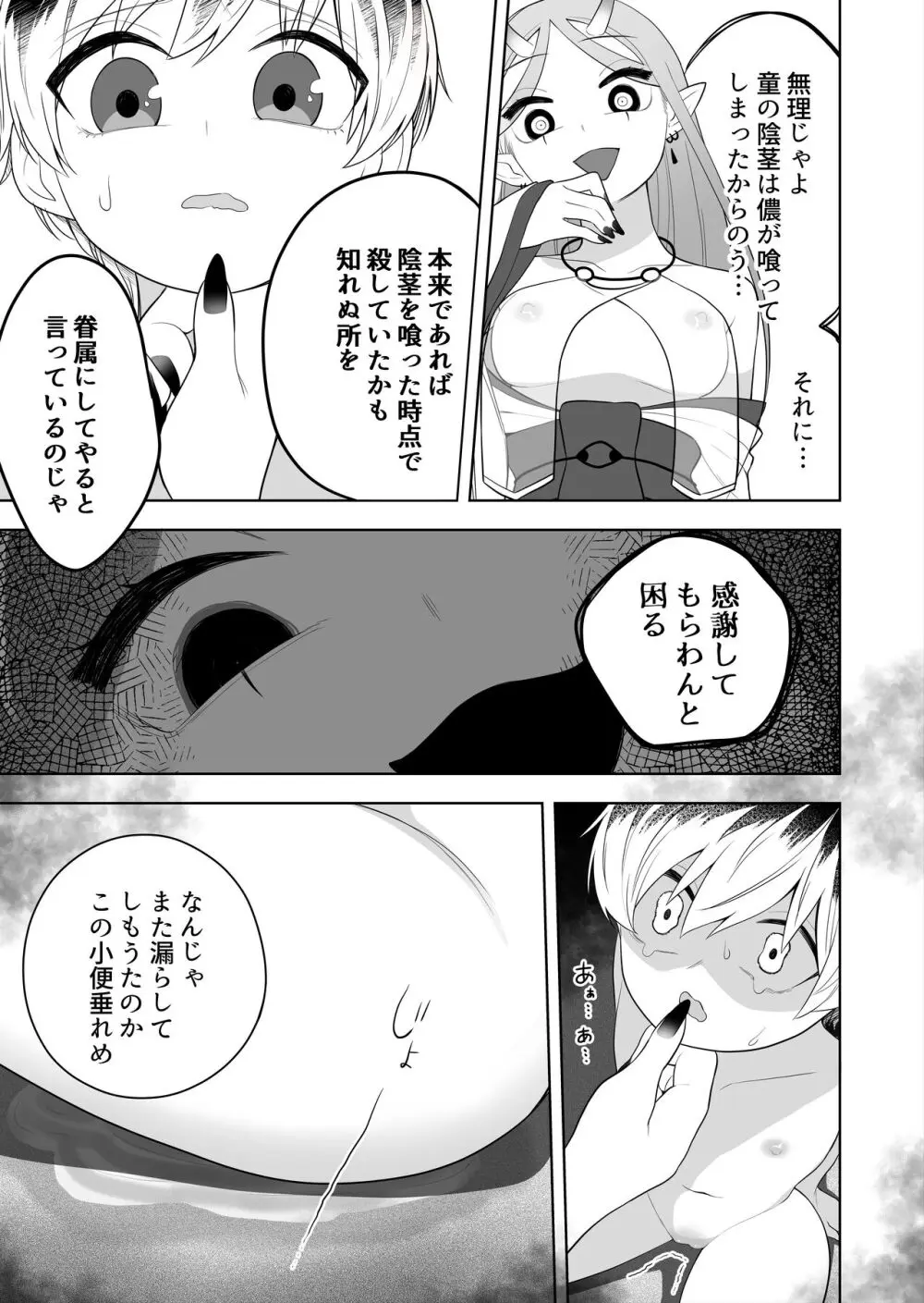 祠の封印を解いて悪神♂♀の眷属♀にされちゃう話 - page13