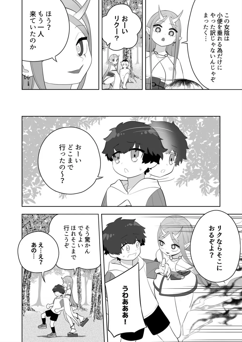 祠の封印を解いて悪神♂♀の眷属♀にされちゃう話 - page14