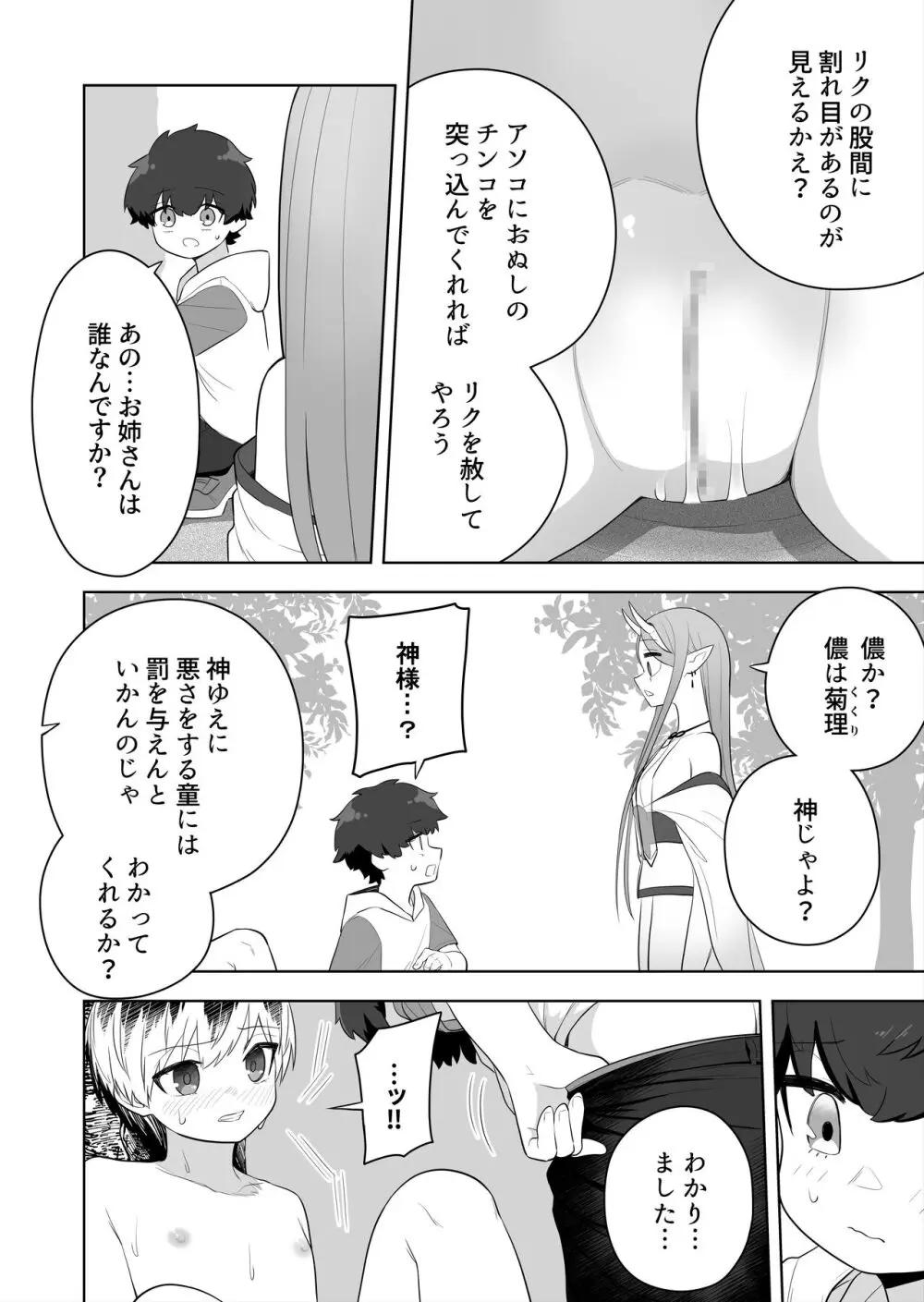 祠の封印を解いて悪神♂♀の眷属♀にされちゃう話 - page16