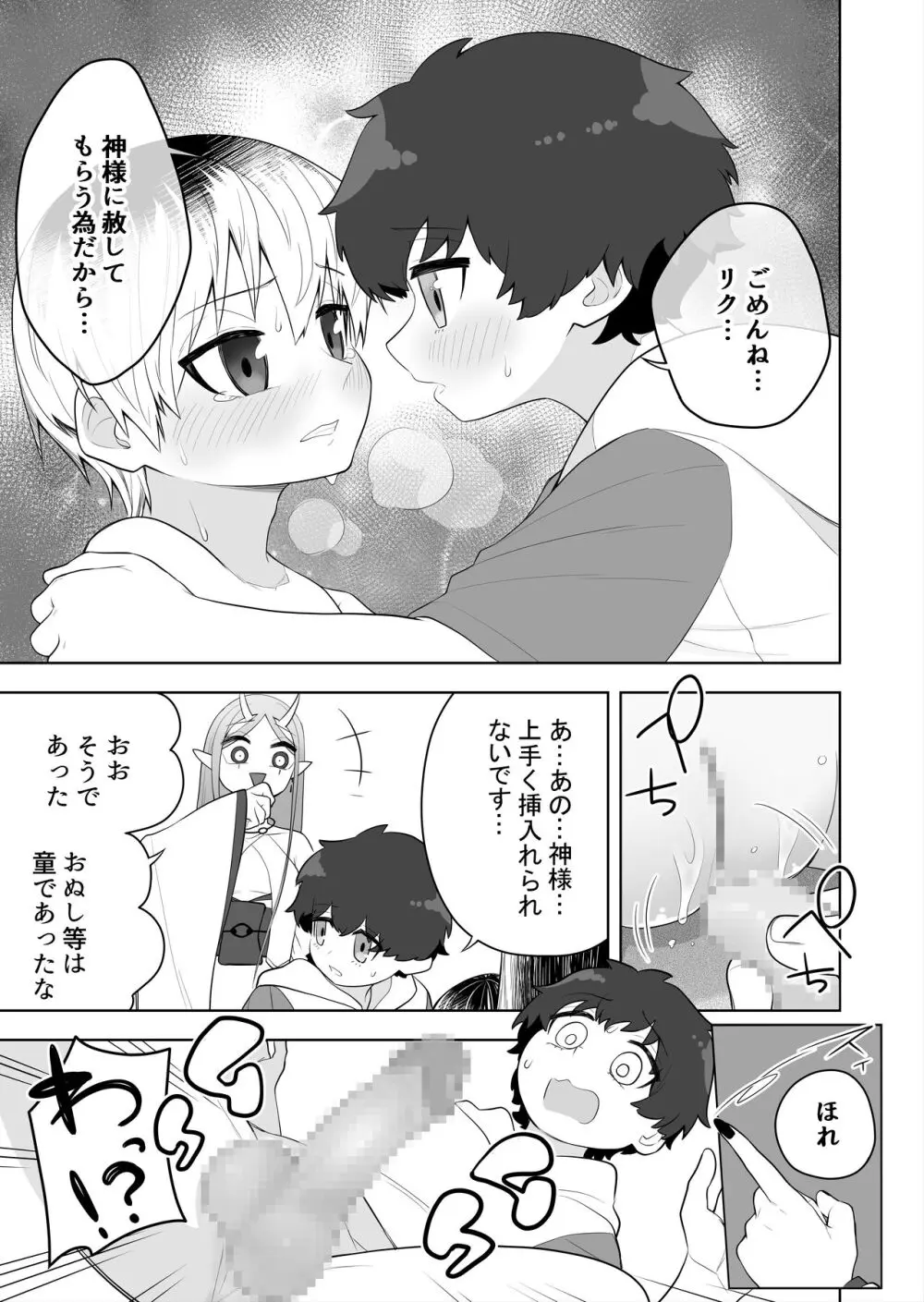 祠の封印を解いて悪神♂♀の眷属♀にされちゃう話 - page17