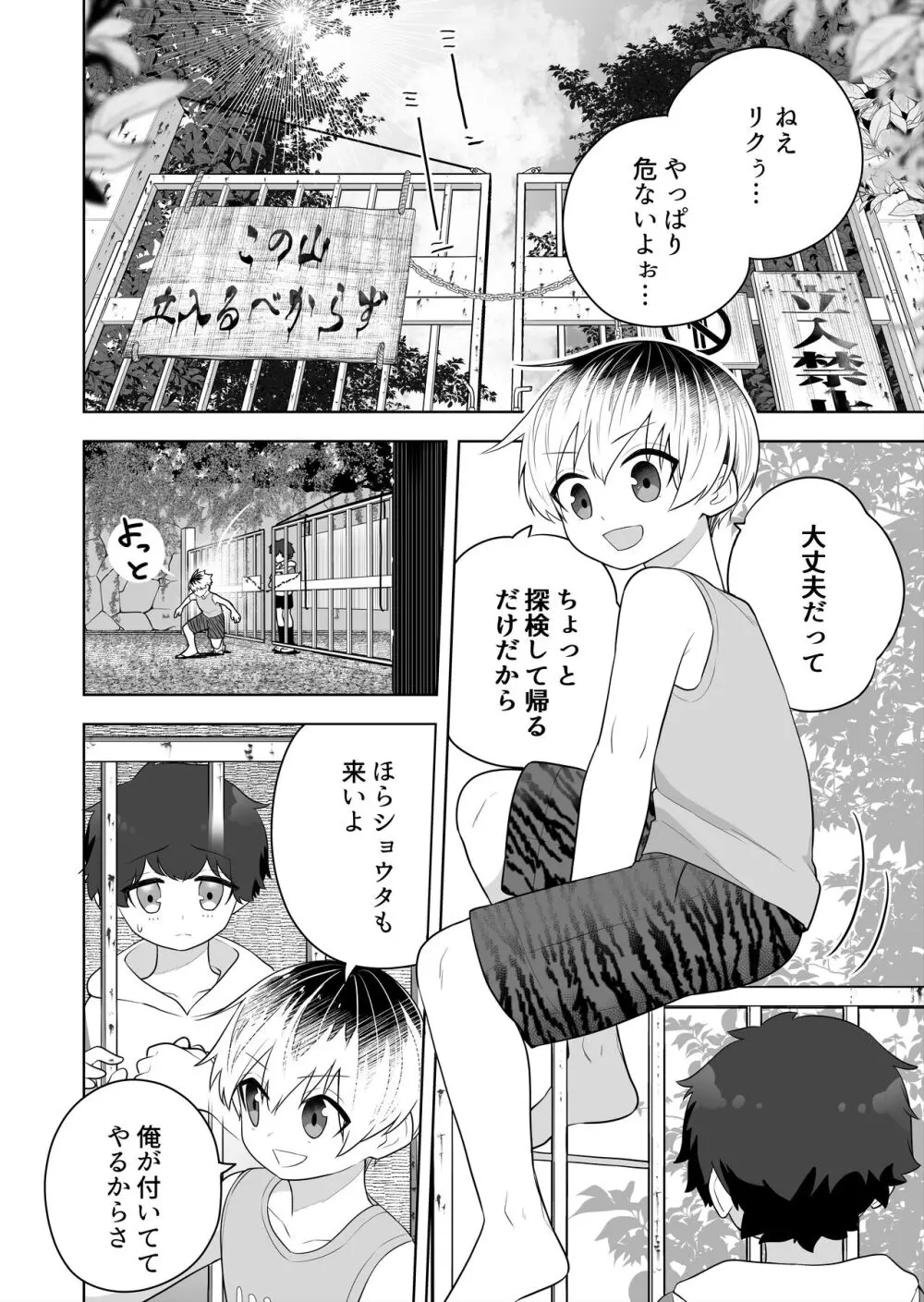 祠の封印を解いて悪神♂♀の眷属♀にされちゃう話 - page2