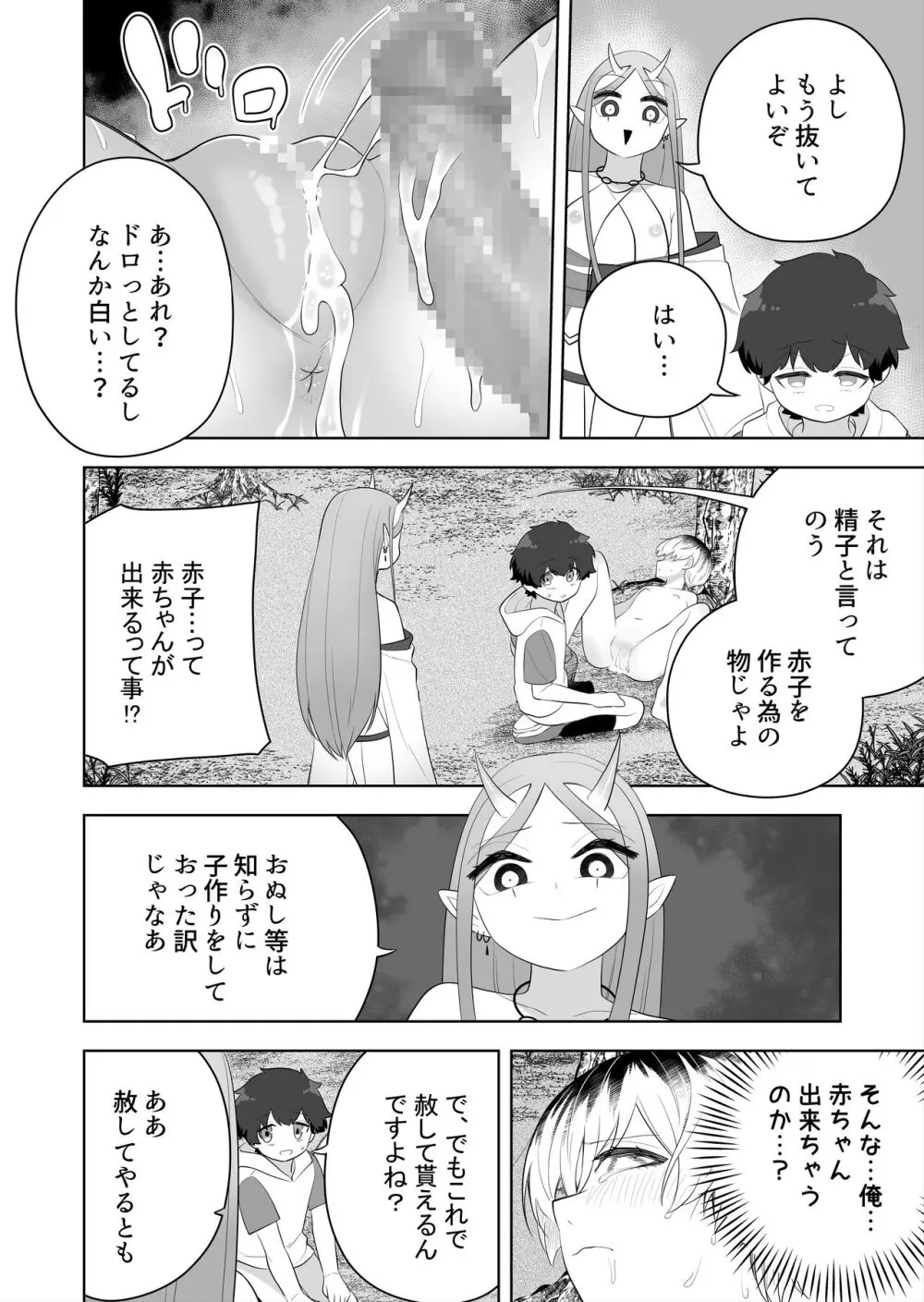 祠の封印を解いて悪神♂♀の眷属♀にされちゃう話 - page24