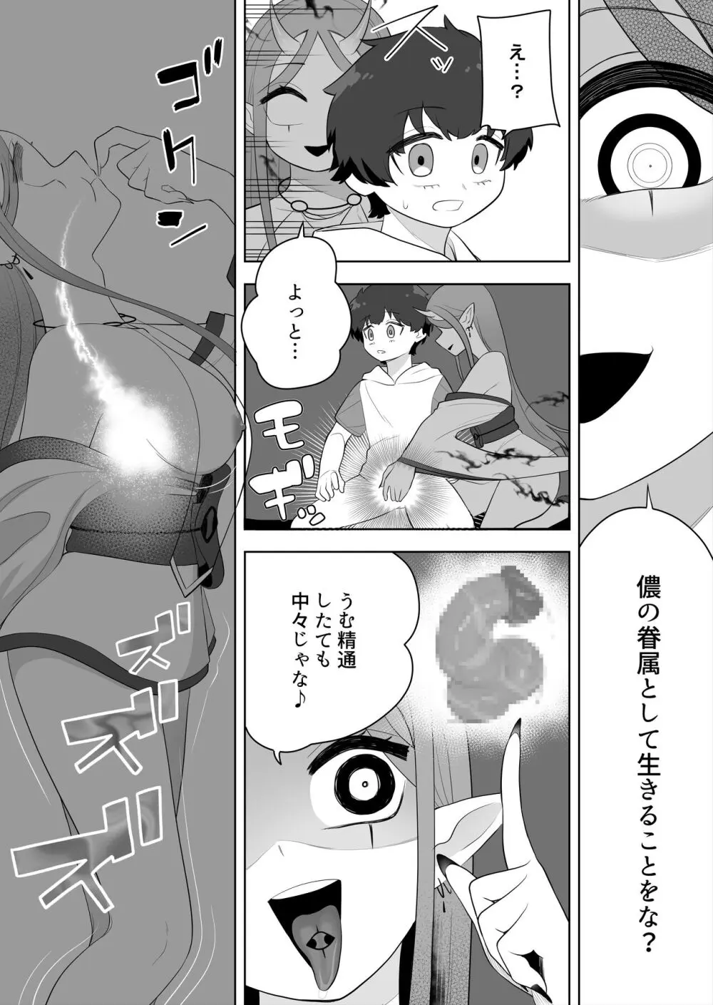 祠の封印を解いて悪神♂♀の眷属♀にされちゃう話 - page25