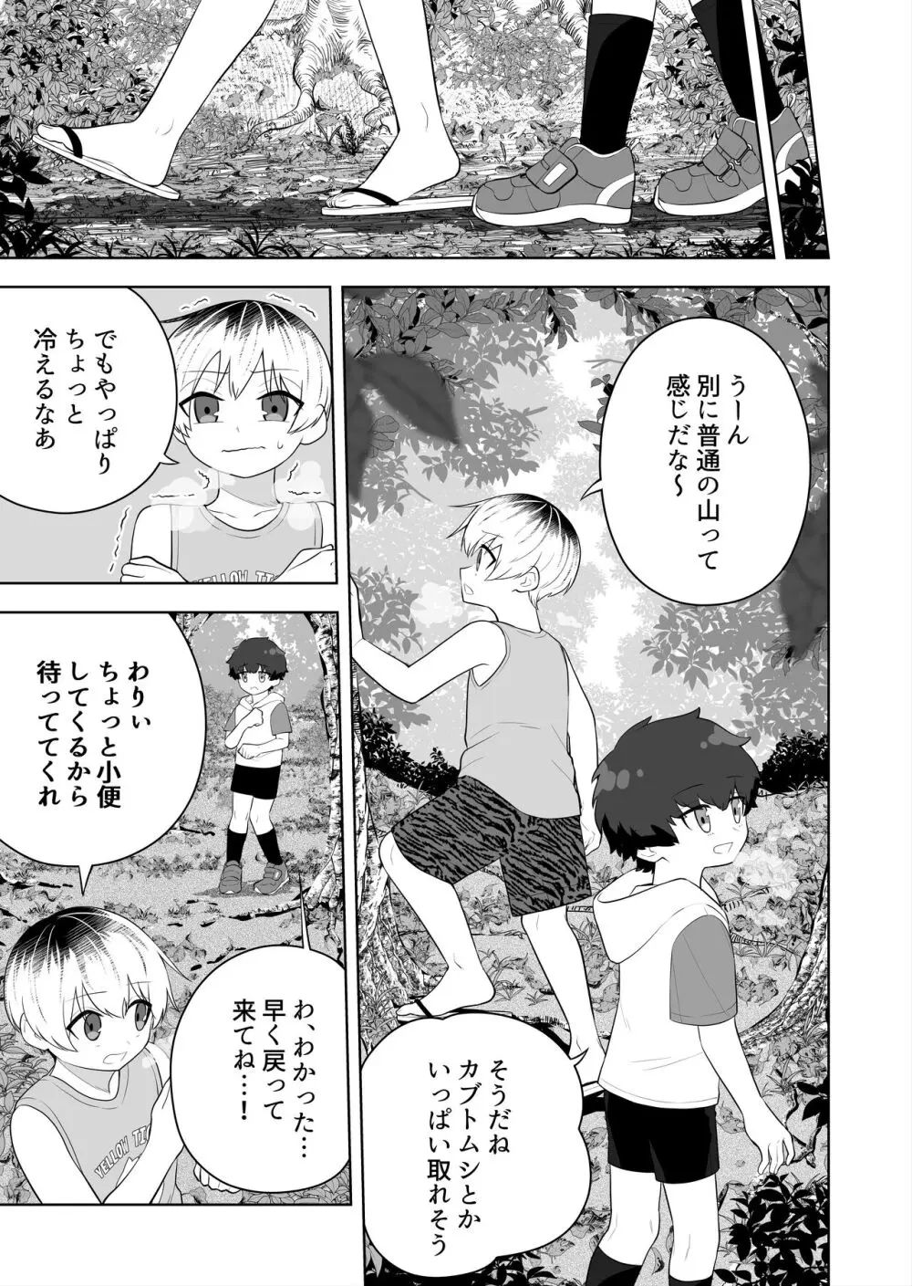 祠の封印を解いて悪神♂♀の眷属♀にされちゃう話 - page3