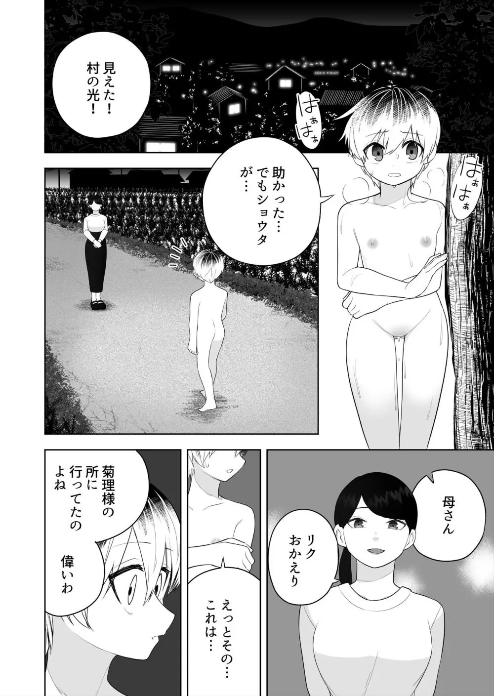 祠の封印を解いて悪神♂♀の眷属♀にされちゃう話 - page30