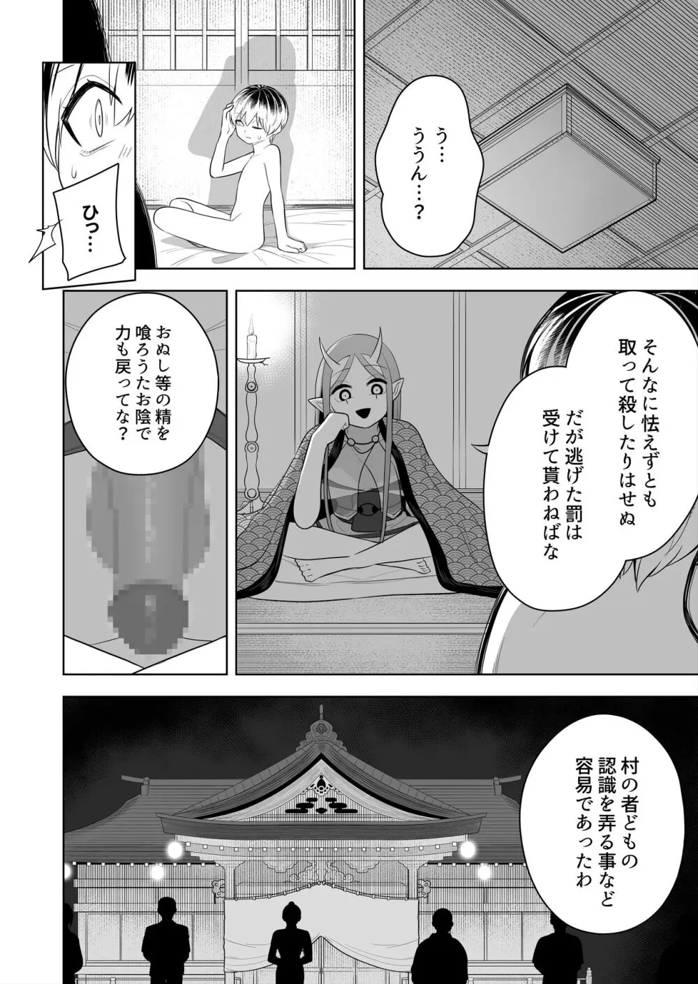 祠の封印を解いて悪神♂♀の眷属♀にされちゃう話 - page32