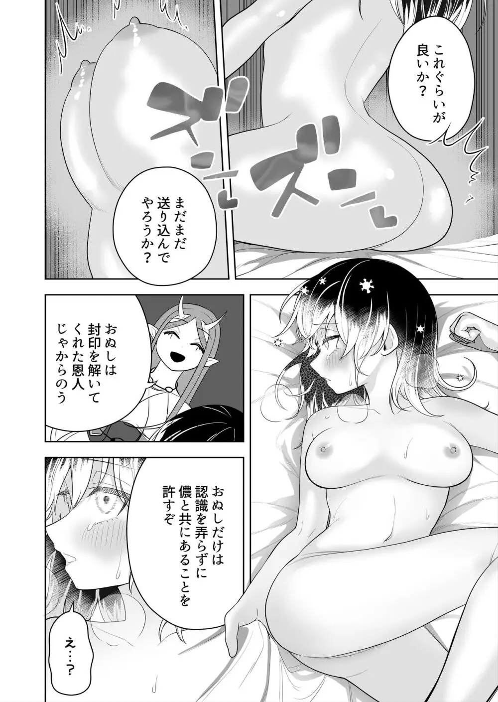 祠の封印を解いて悪神♂♀の眷属♀にされちゃう話 - page34