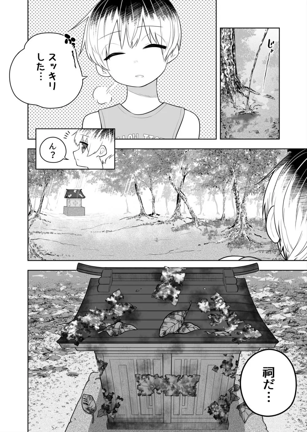 祠の封印を解いて悪神♂♀の眷属♀にされちゃう話 - page4