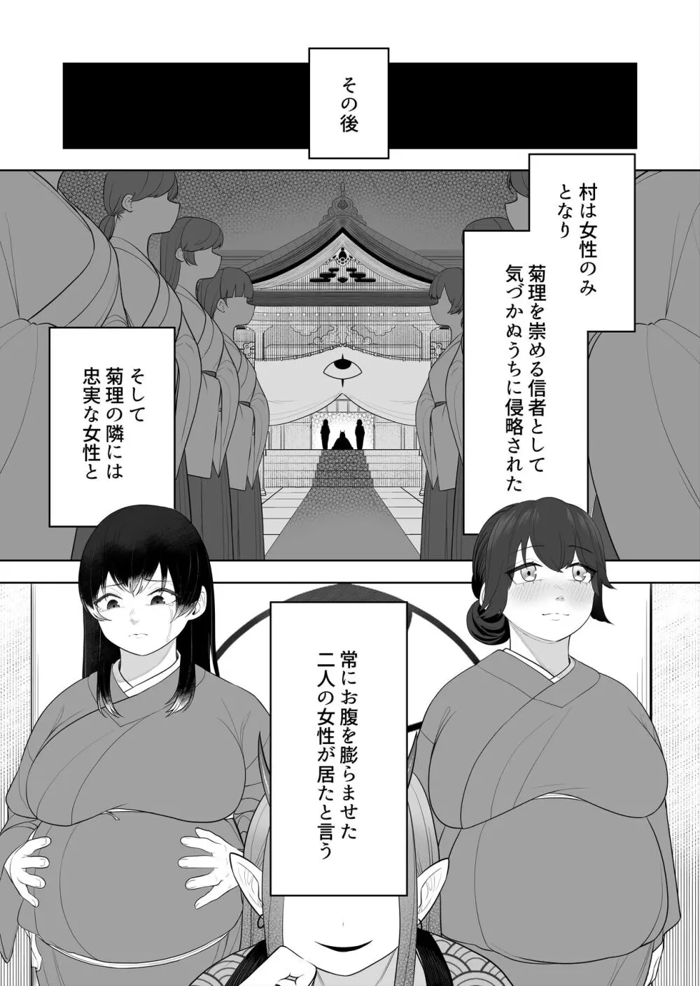 祠の封印を解いて悪神♂♀の眷属♀にされちゃう話 - page42