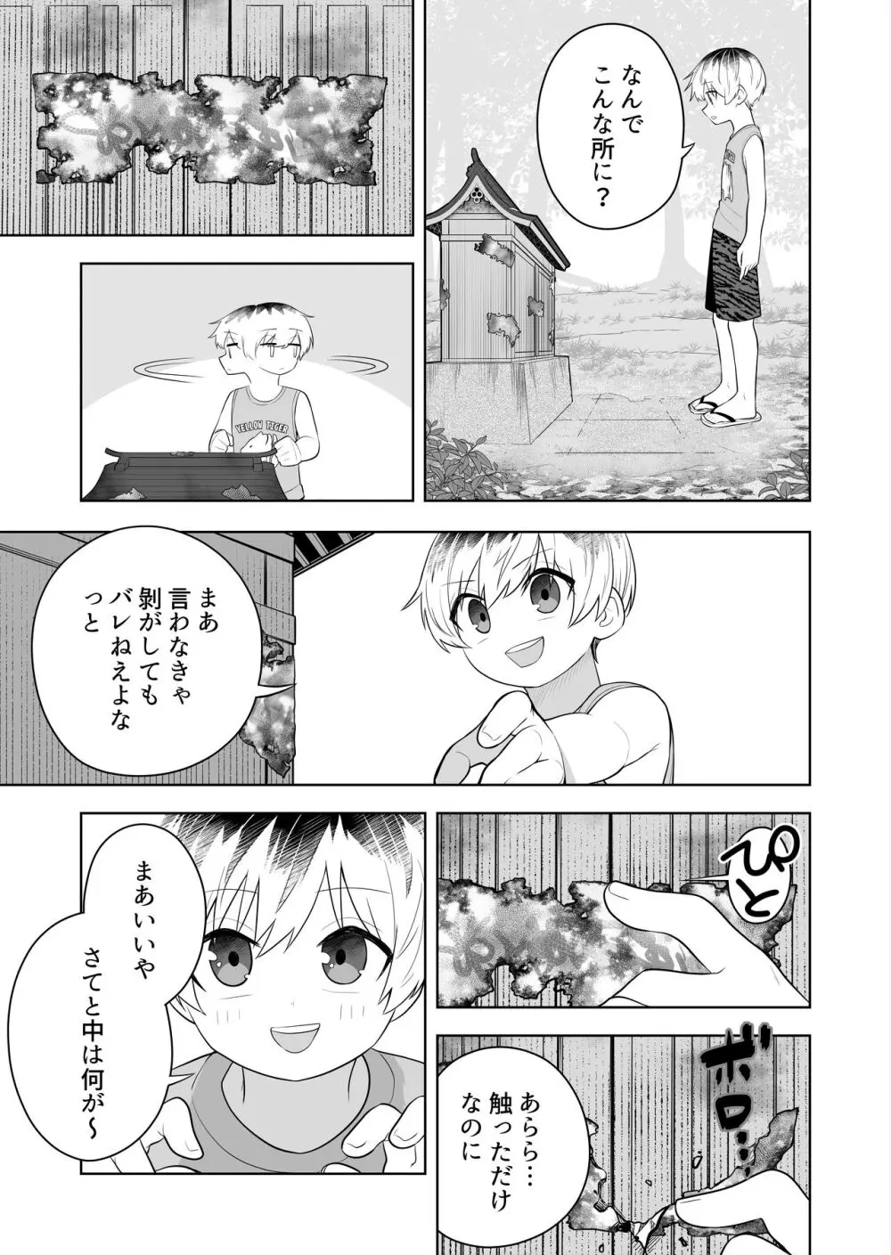 祠の封印を解いて悪神♂♀の眷属♀にされちゃう話 - page5