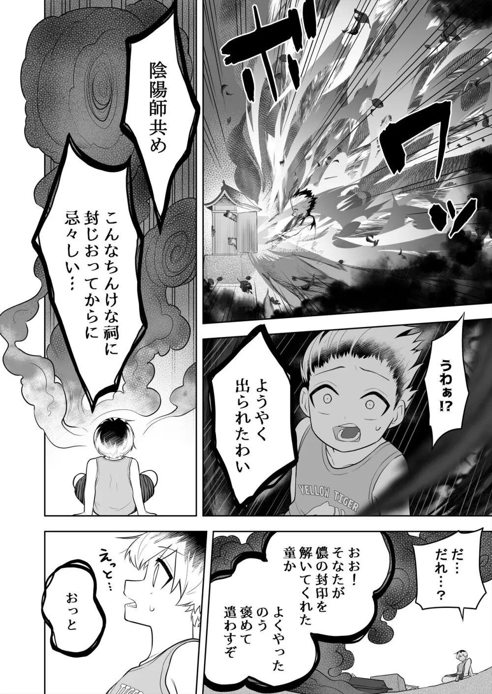 祠の封印を解いて悪神♂♀の眷属♀にされちゃう話 - page6