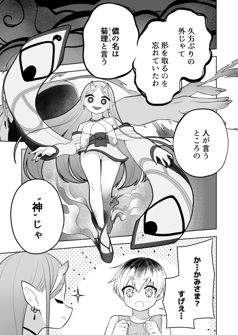 祠の封印を解いて悪神♂♀の眷属♀にされちゃう話 - page7