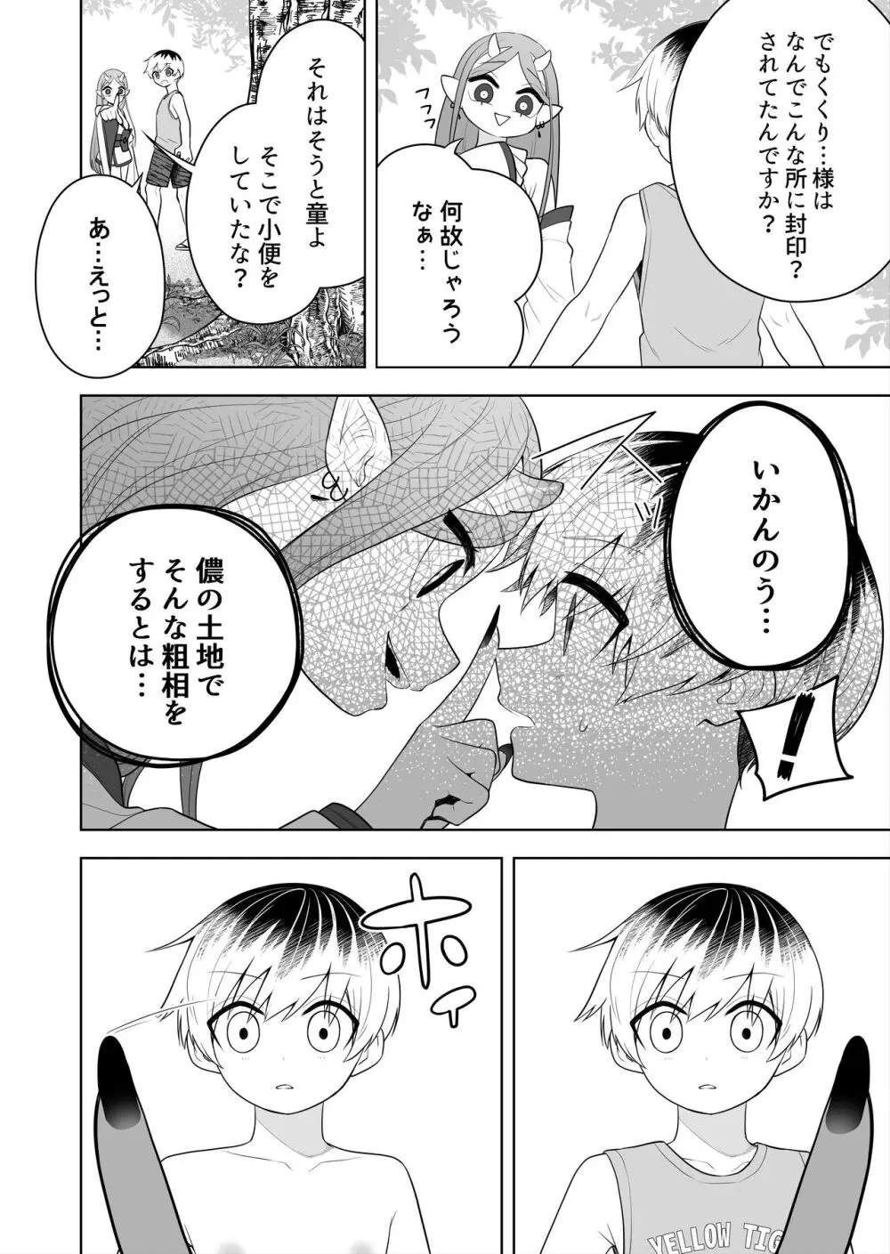 祠の封印を解いて悪神♂♀の眷属♀にされちゃう話 - page8