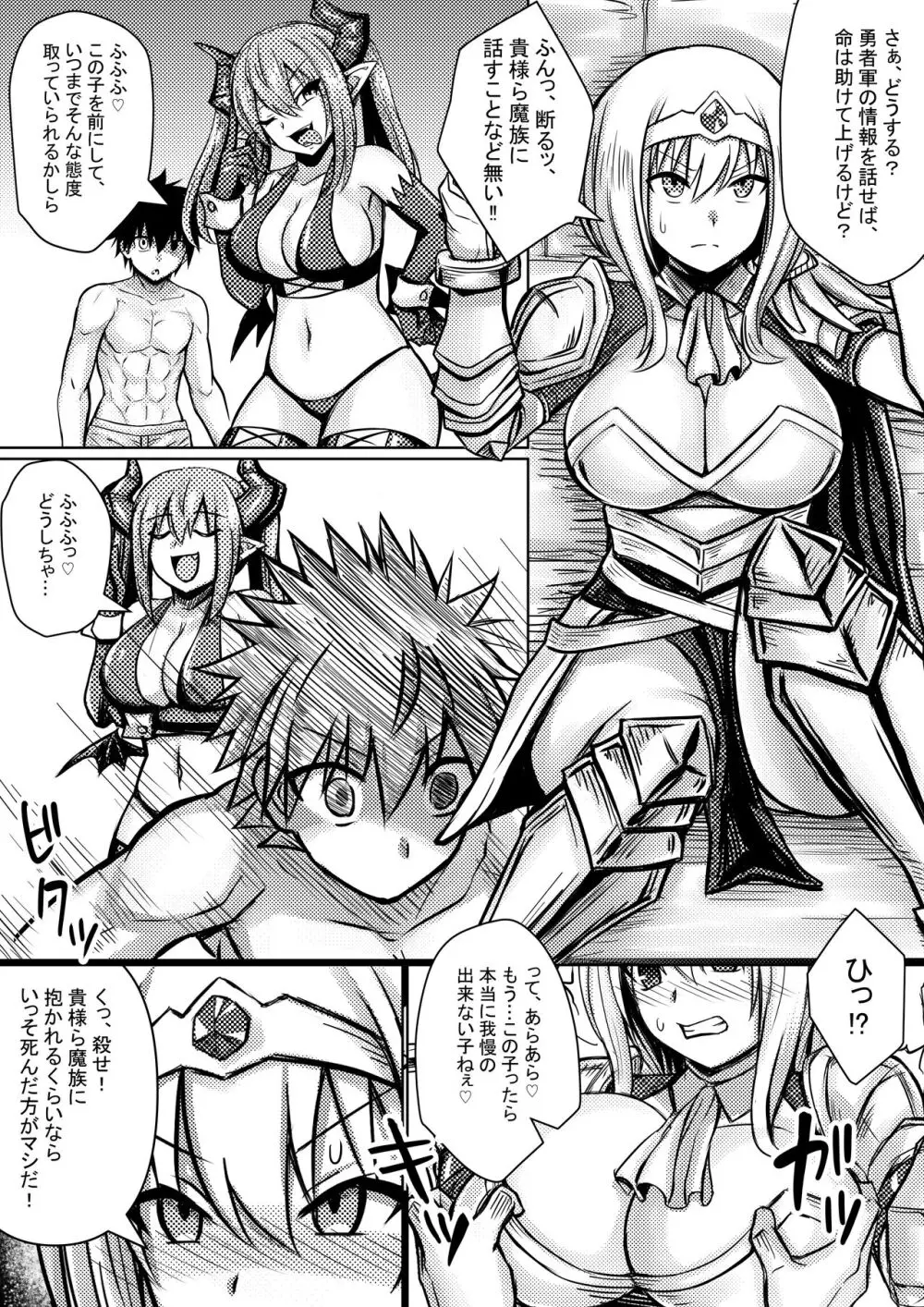 女騎士、捕虜になる - page2