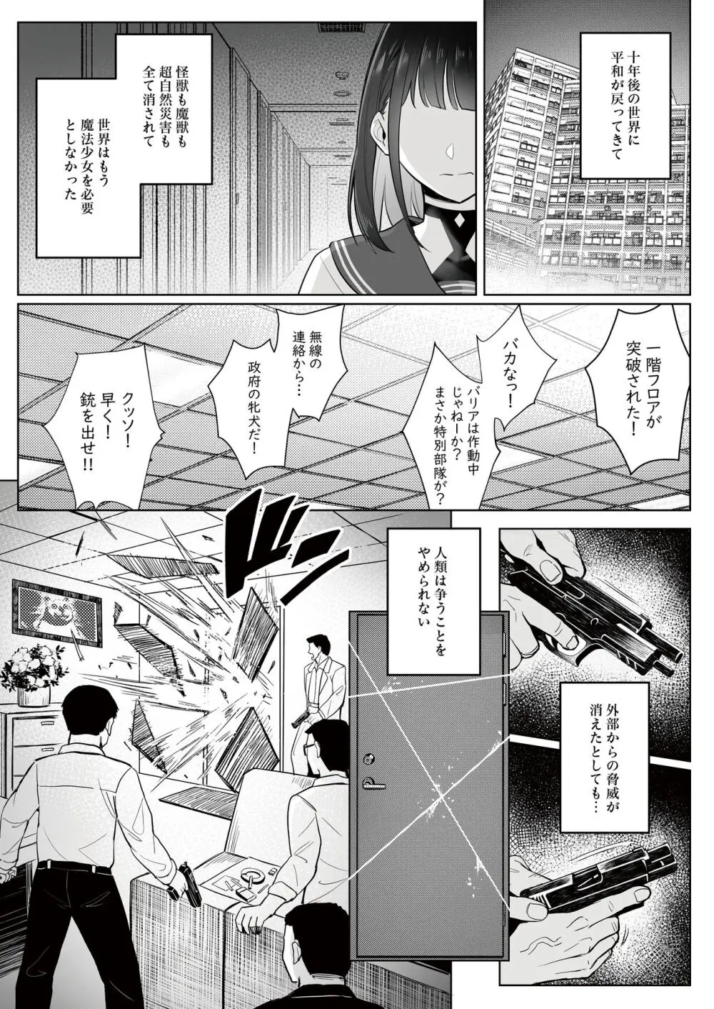 元魔法少女の仕事話 青 - page10