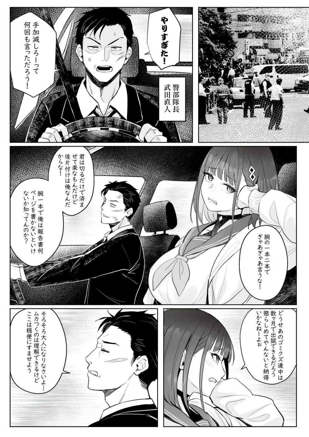 元魔法少女の仕事話 青 - page12