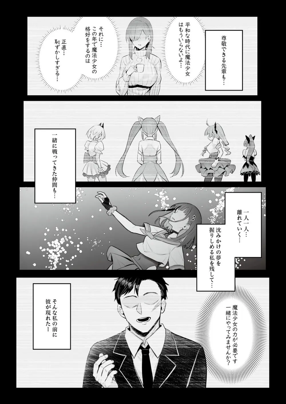 元魔法少女の仕事話 青 - page14