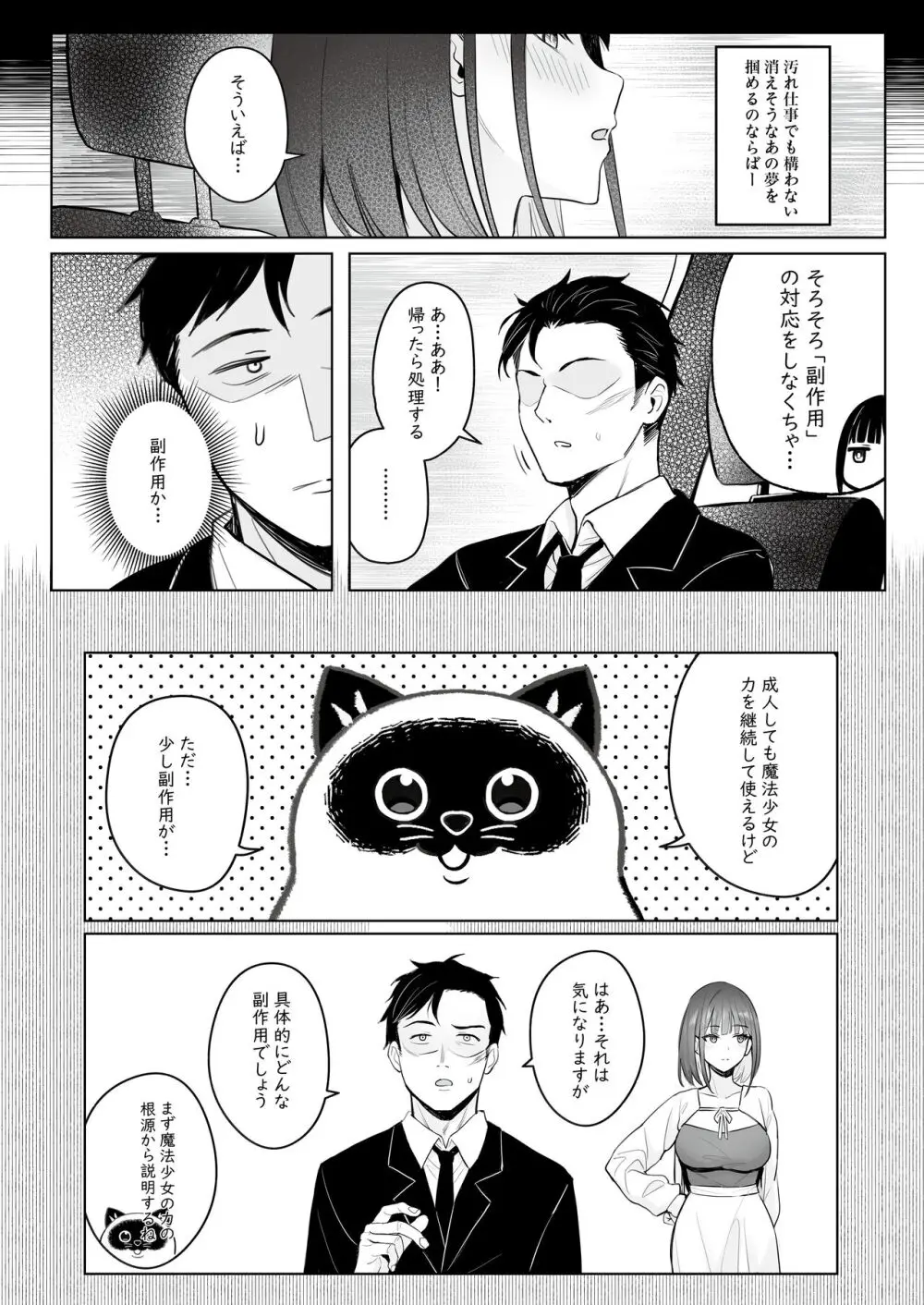 元魔法少女の仕事話 青 - page15