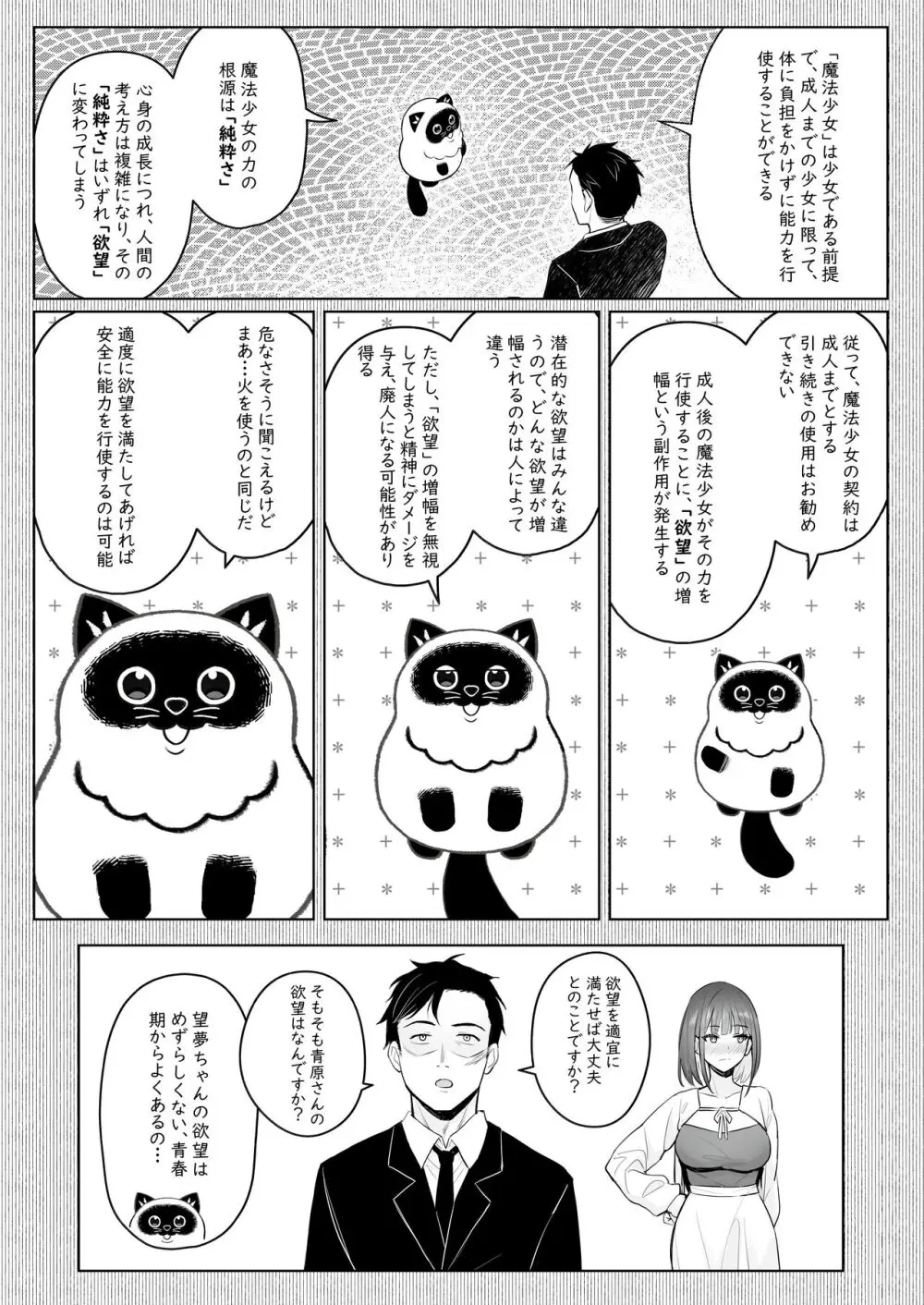 元魔法少女の仕事話 青 - page16