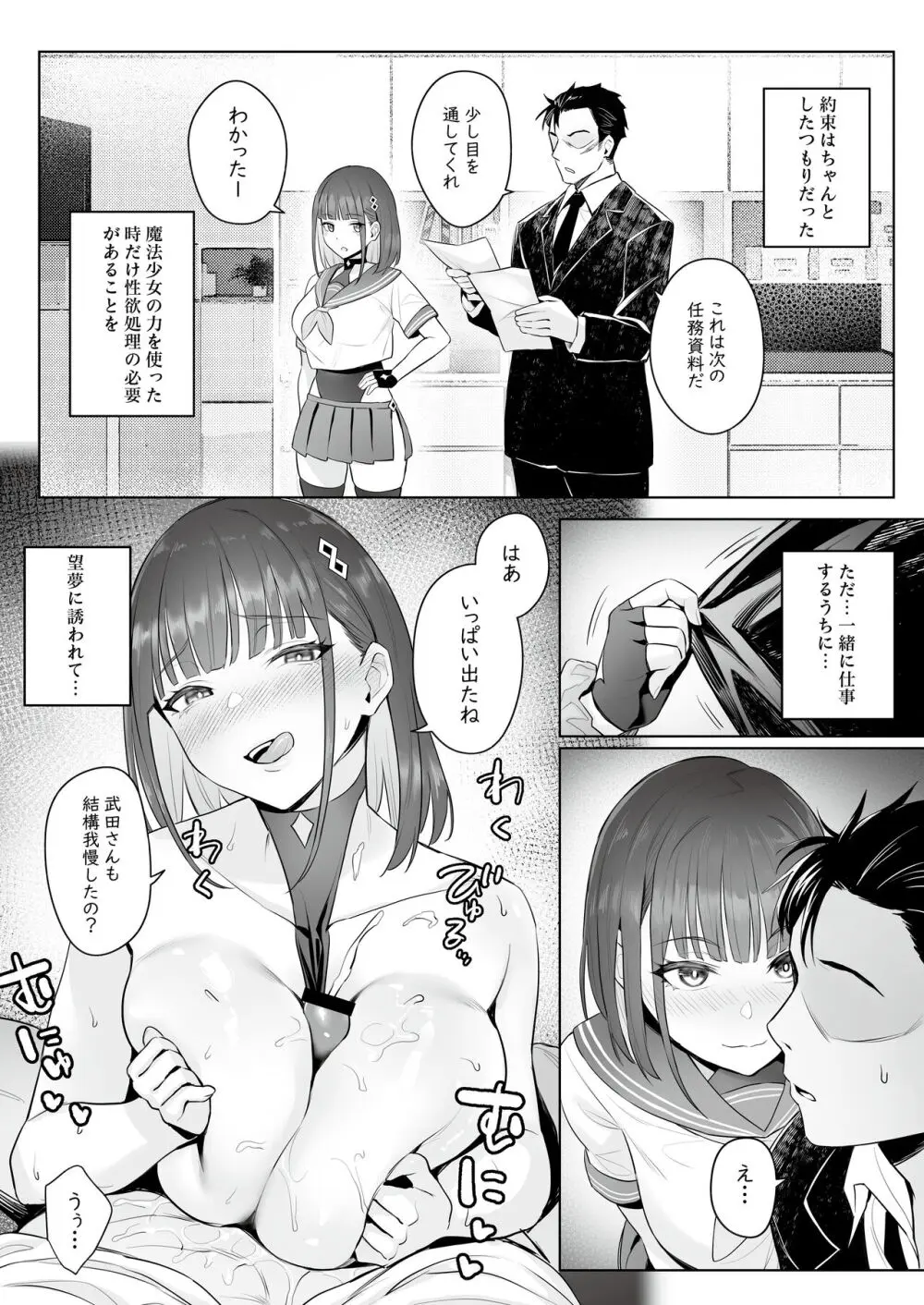 元魔法少女の仕事話 青 - page23