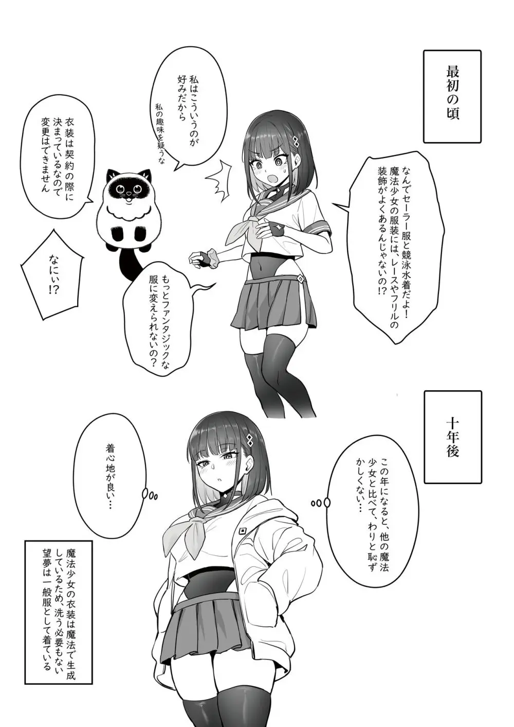 元魔法少女の仕事話 青 - page34