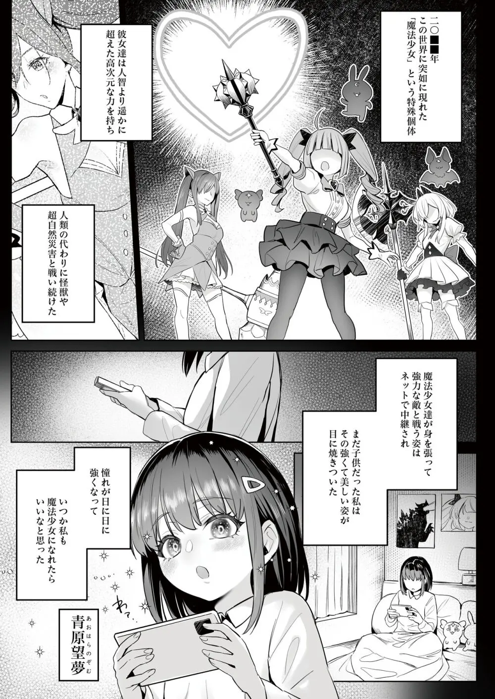 元魔法少女の仕事話 青 - page4