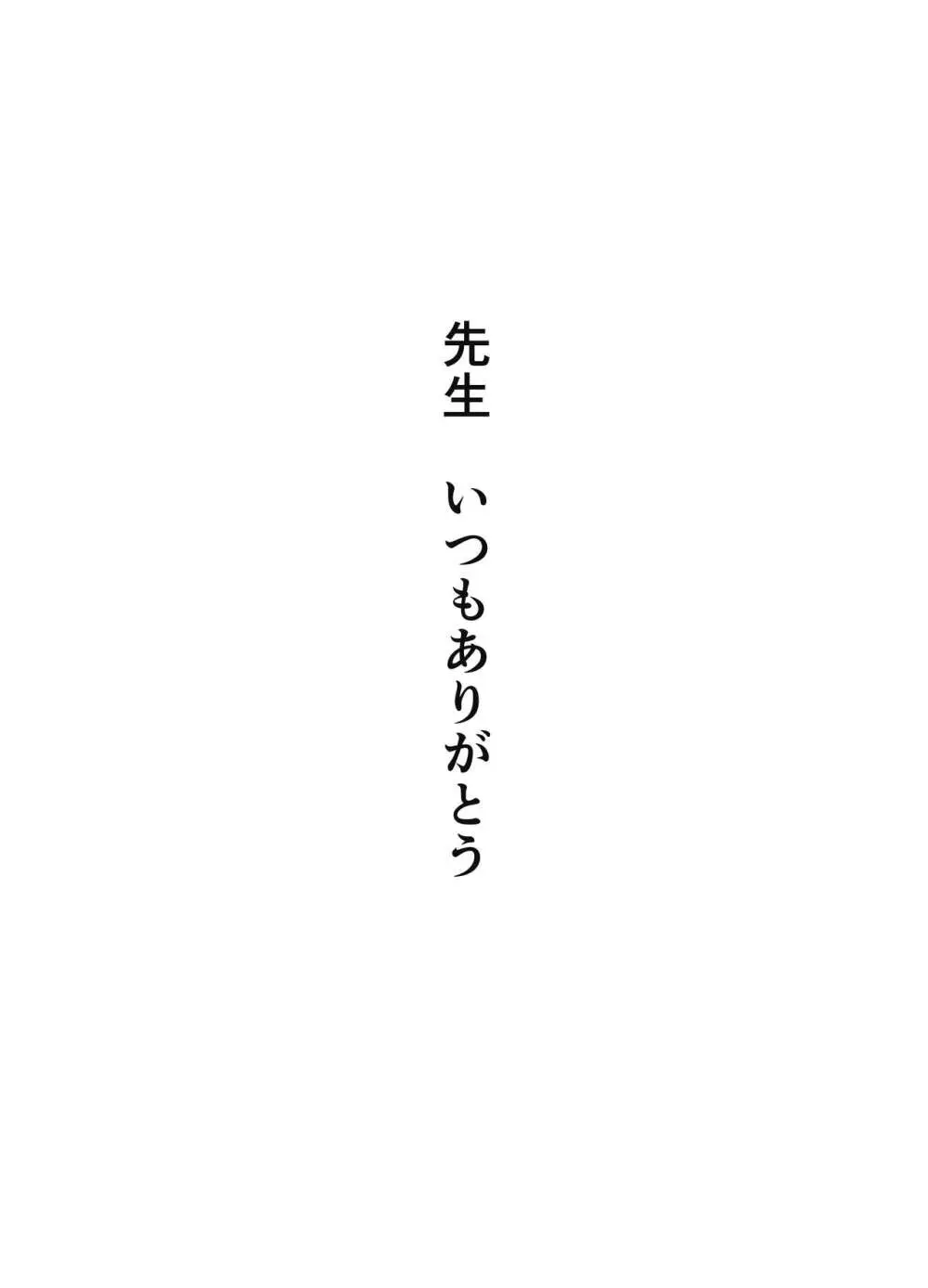 溜まりに溜まった性欲受け止めます 先生のことが大好きだから…性処理スケジュールご用意しました 1＆2 - page33