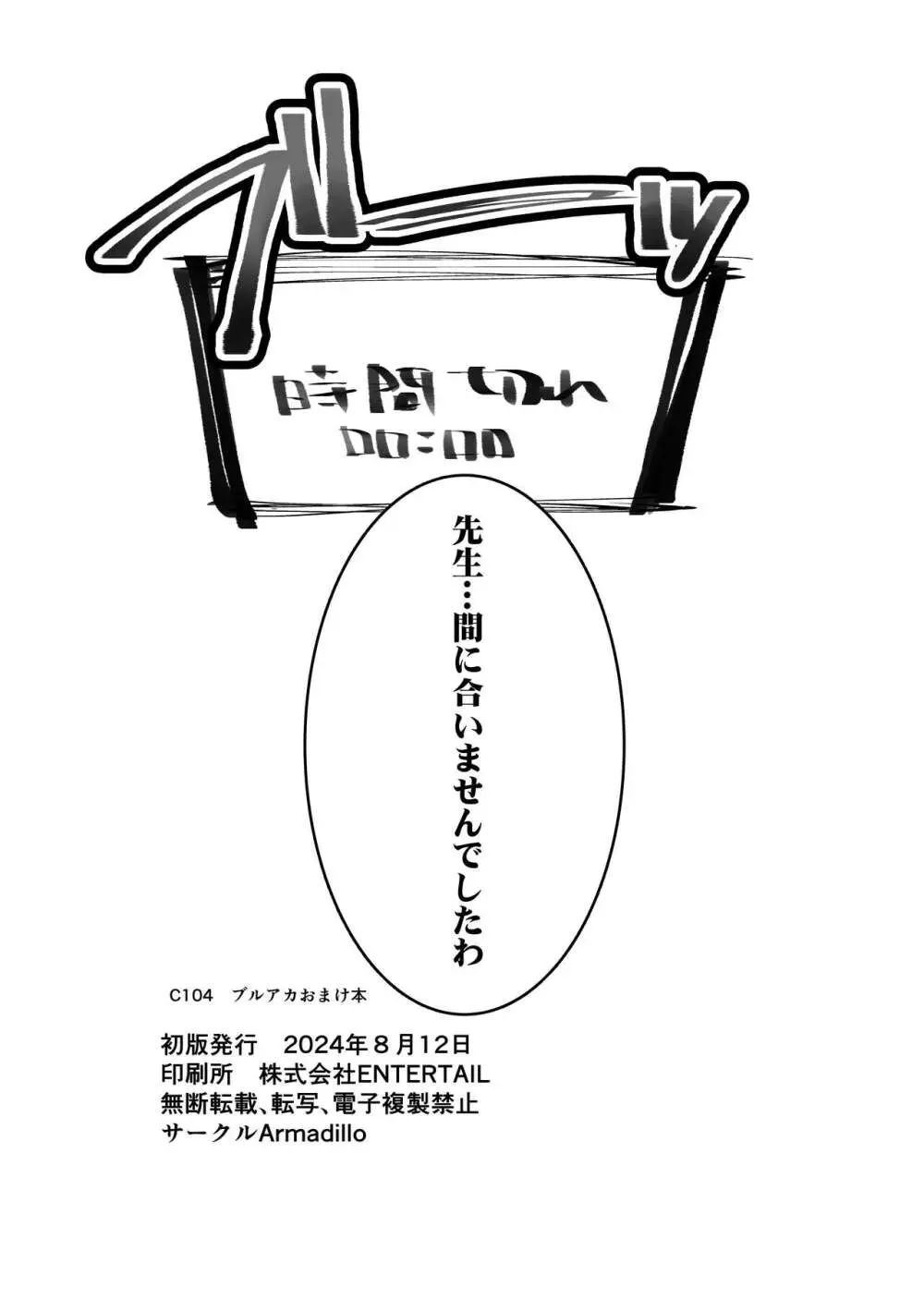 溜まりに溜まった性欲受け止めます 先生のことが大好きだから…性処理スケジュールご用意しました 1＆2 - page68