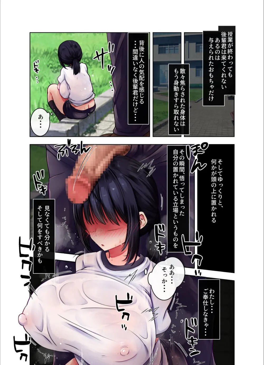 性処理係にされた僕が奈々子先輩を躾けるまで - page17