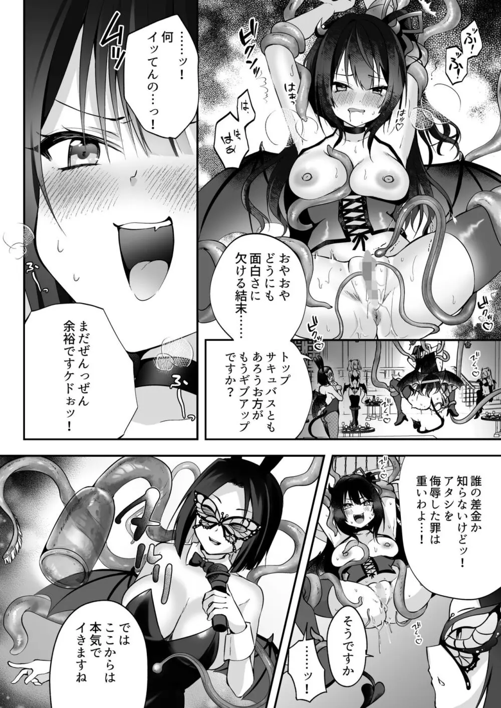 コスパ最強の体験版【永久無料更新】 - page118