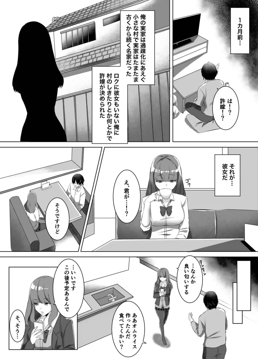 コスパ最強の体験版【永久無料更新】 - page144