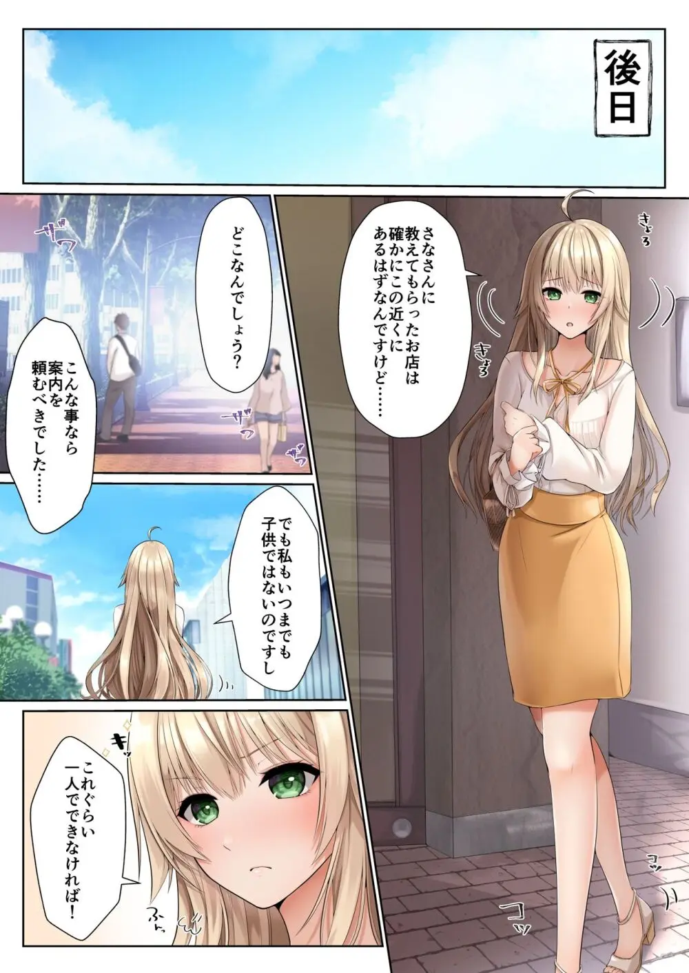 コスパ最強の体験版【永久無料更新】 - page181