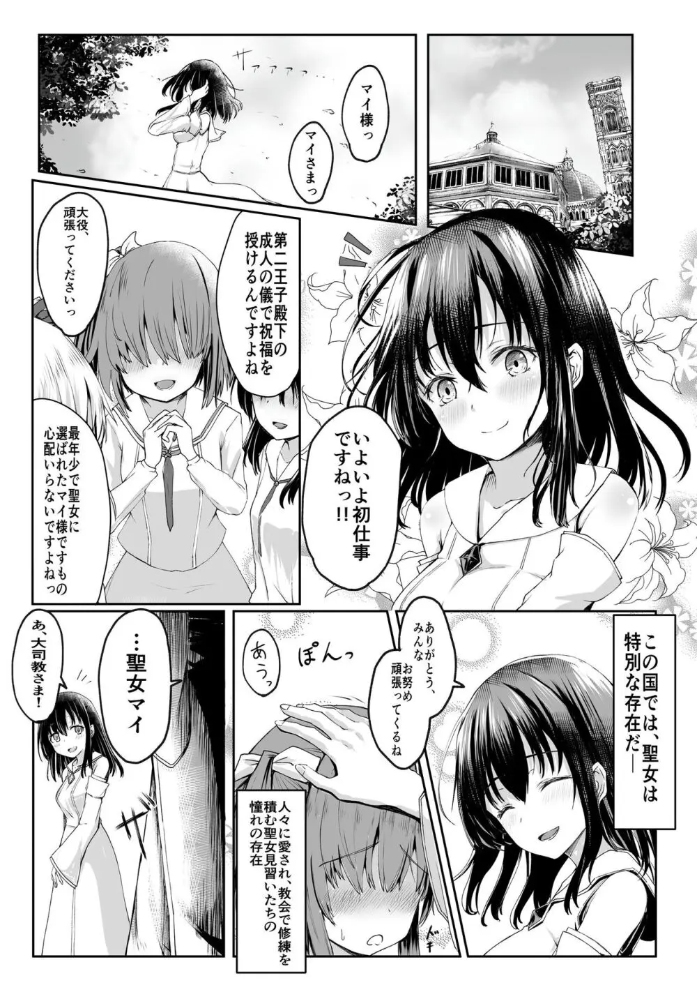 コスパ最強の体験版【永久無料更新】 - page275