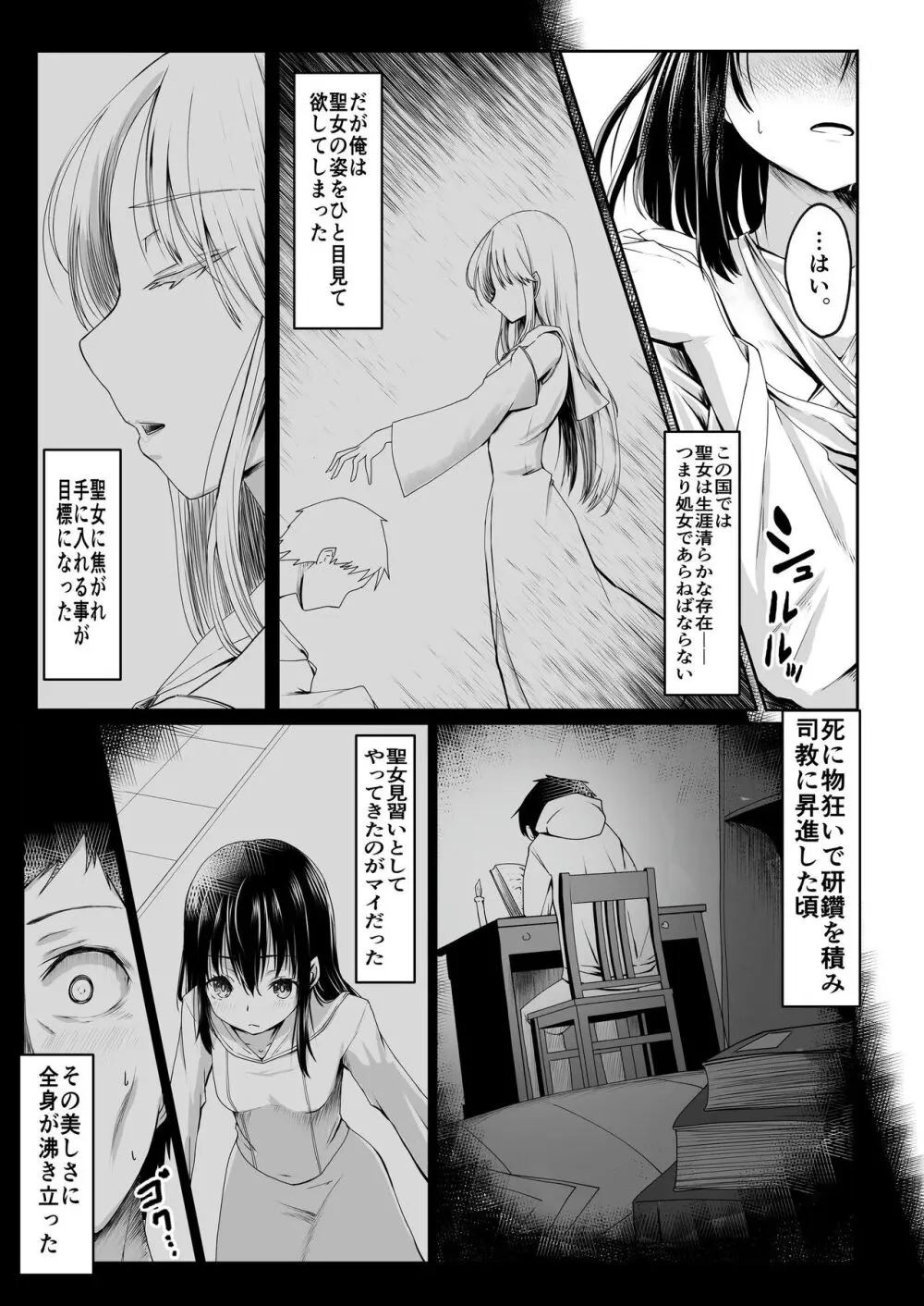 コスパ最強の体験版【永久無料更新】 - page277