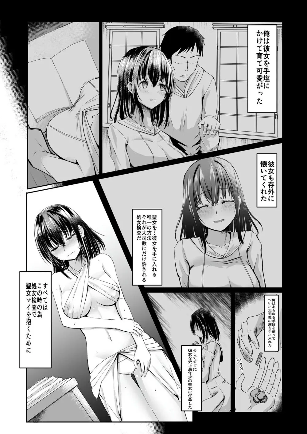 コスパ最強の体験版【永久無料更新】 - page278