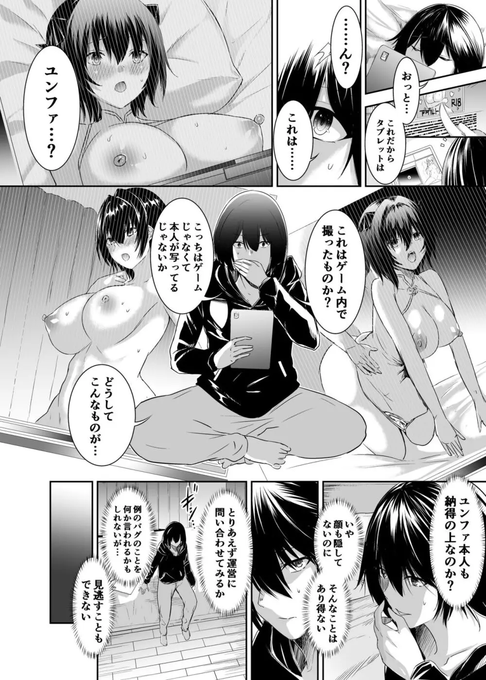 コスパ最強の体験版【永久無料更新】 - page324