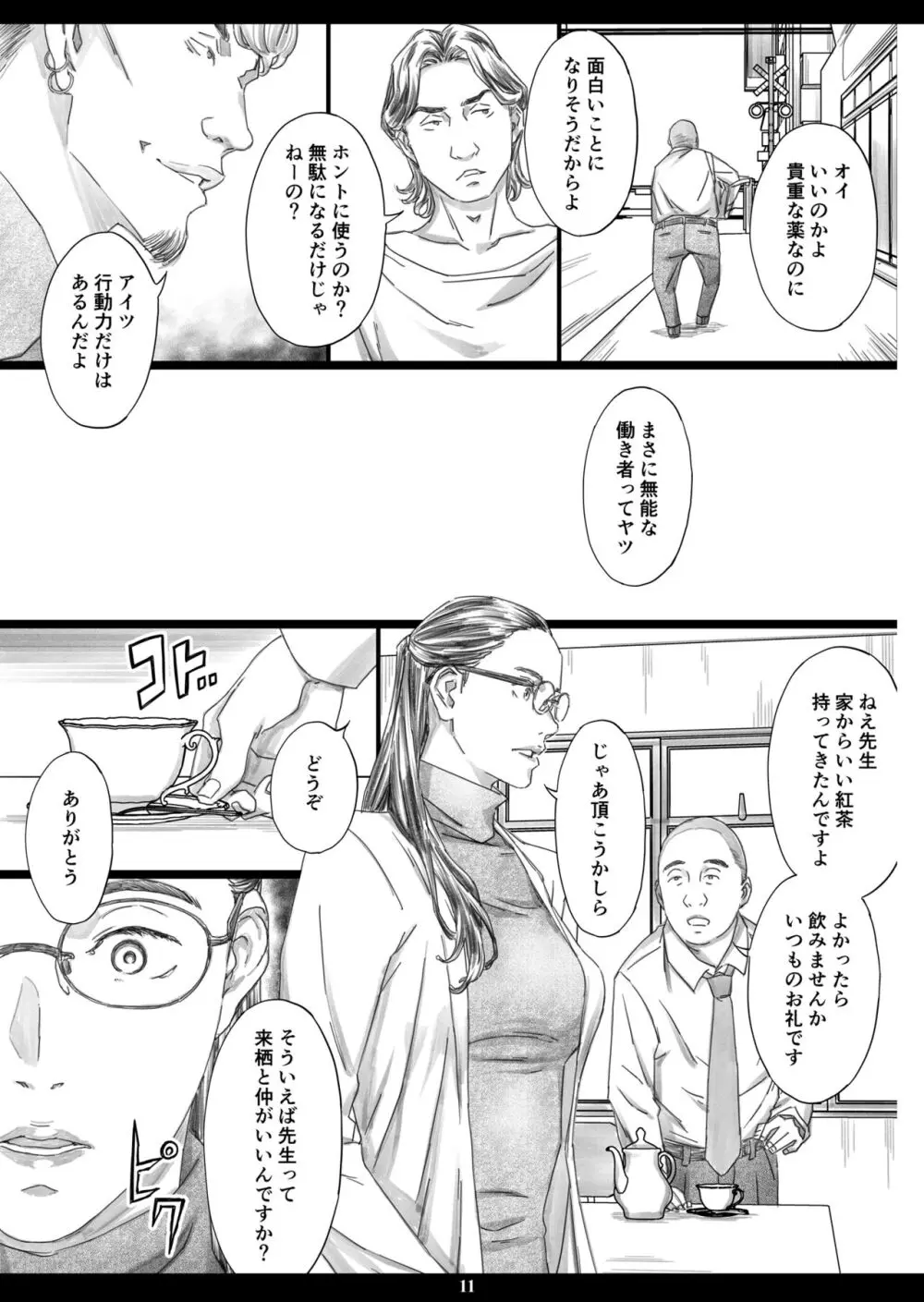 巨乳女教師眠剤肉オナホ - page10