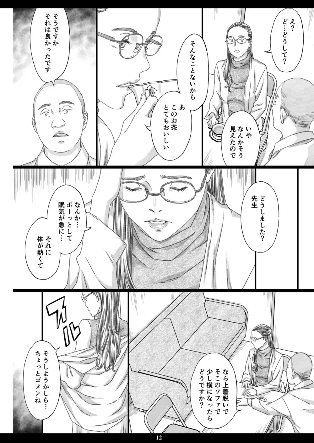 巨乳女教師眠剤肉オナホ - page11