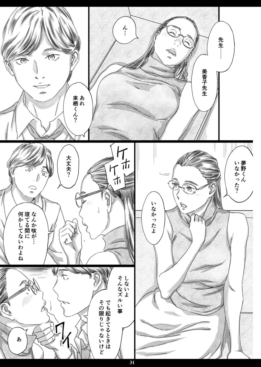 巨乳女教師眠剤肉オナホ - page30