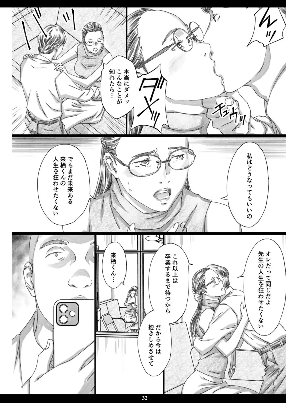 巨乳女教師眠剤肉オナホ - page31